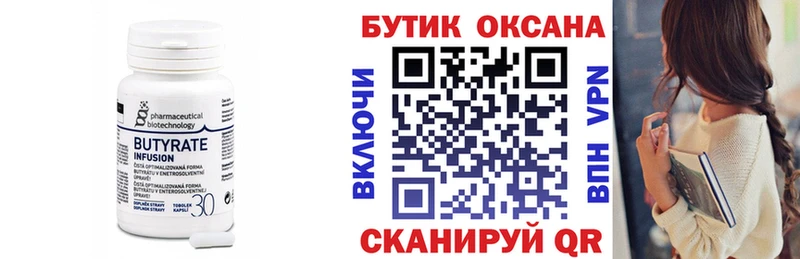 БУТИРАТ 99%  Ступино 